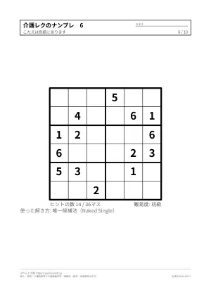 ナンプレ 介護レク向け（10枚）の6枚目