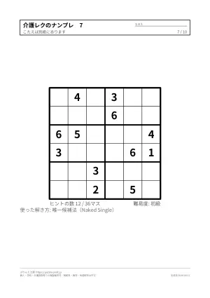 ナンプレ 介護レク向け（10枚）の7枚目
