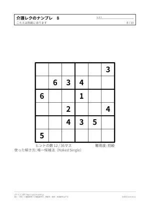 ナンプレ 介護レク向け（10枚）の8枚目