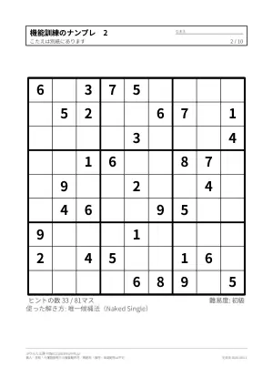 機能訓練のナンプレ（記入量を抑えた版）の2枚目