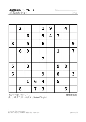 機能訓練のナンプレ（記入量を抑えた版）の3枚目