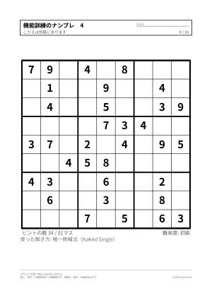 ナンプレ 機能訓練（リハビリ）向け（10枚）の4枚目