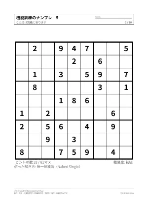 ナンプレ 機能訓練（リハビリ）向け（10枚）の5枚目