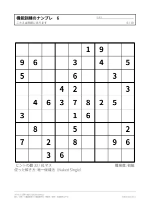 ナンプレ 機能訓練（リハビリ）向け（10枚）の6枚目