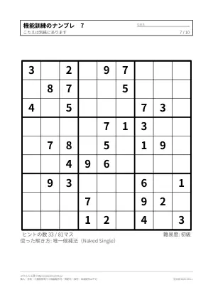 ナンプレ 機能訓練（リハビリ）向け（10枚）の7枚目