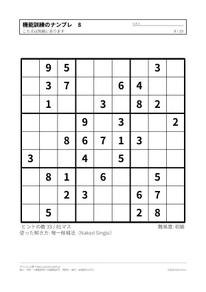 ナンプレ 機能訓練（リハビリ）向け（10枚）の8枚目