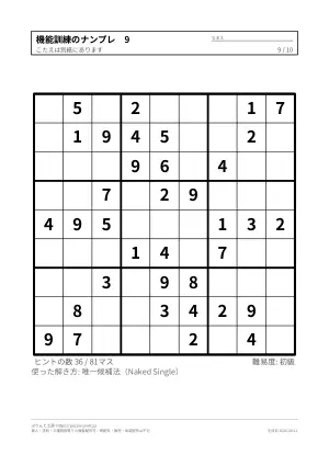 ナンプレ 機能訓練（リハビリ）向け（10枚）の9枚目
