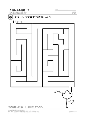 介護レクの迷路（季節の絵入り）の2枚目