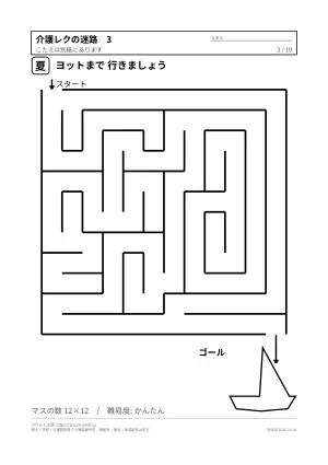 介護レクの迷路（季節の絵入り）の3枚目