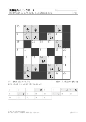 高齢者向けナンクロ 無料プリント 30枚（解答つき）の3枚目