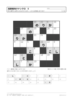 高齢者向けナンクロ 無料プリント 30枚（解答つき）の5枚目