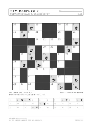 デイサービスのナンクロ（グループで解ける版）の3枚目