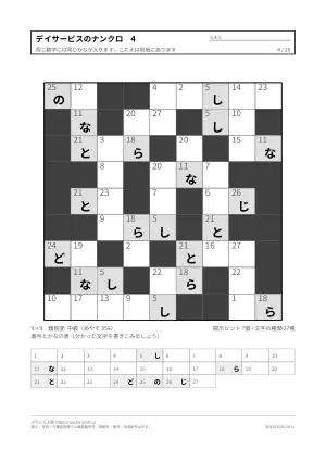 ナンクロ（ナンバークロス） デイサービス向け（10枚）の4枚目