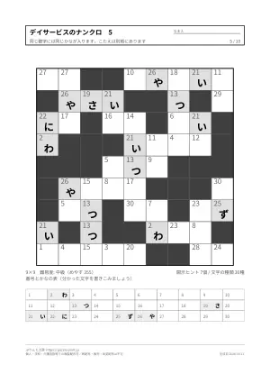 ナンクロ（ナンバークロス） デイサービス向け（10枚）の5枚目