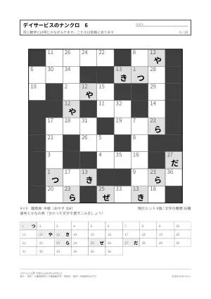 ナンクロ（ナンバークロス） デイサービス向け（10枚）の6枚目