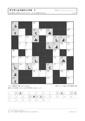 ナンクロ（ナンバークロス） デイサービス向け（10枚）の7枚目