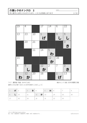 介護レクのナンクロ（季節の言葉）の2枚目