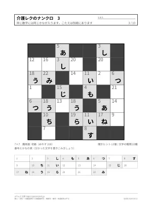 介護レクのナンクロ（季節の言葉）の3枚目