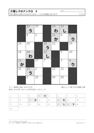 ナンクロ（ナンバークロス） 介護レク向け（10枚）の4枚目