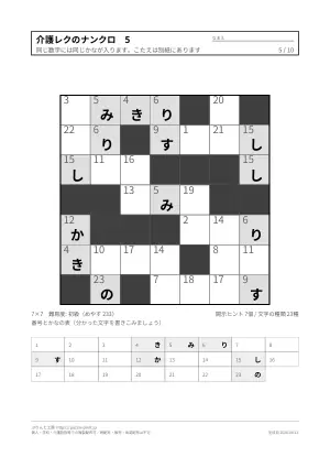 ナンクロ（ナンバークロス） 介護レク向け（10枚）の5枚目