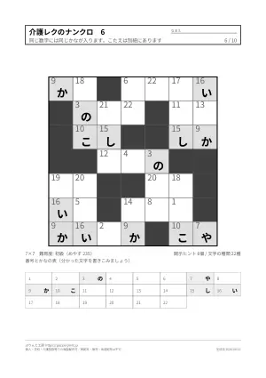 ナンクロ（ナンバークロス） 介護レク向け（10枚）の6枚目