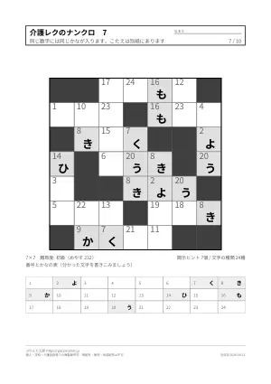 ナンクロ（ナンバークロス） 介護レク向け（10枚）の7枚目