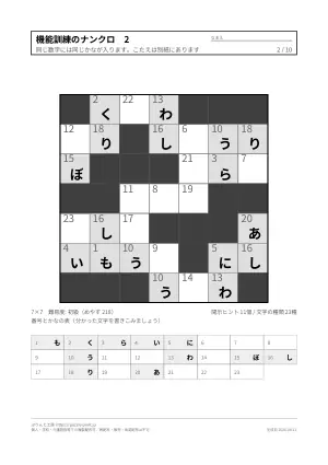 機能訓練のナンクロ（記入マスを大きく）の2枚目