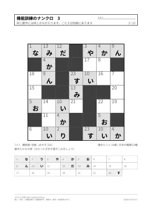 機能訓練のナンクロ（記入マスを大きく）の3枚目