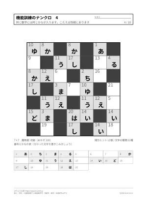 ナンクロ（ナンバークロス） 機能訓練（リハビリ）向け（10枚）の4枚目