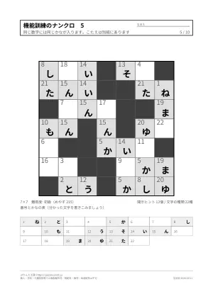 ナンクロ（ナンバークロス） 機能訓練（リハビリ）向け（10枚）の5枚目