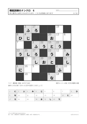 ナンクロ（ナンバークロス） 機能訓練（リハビリ）向け（10枚）の6枚目