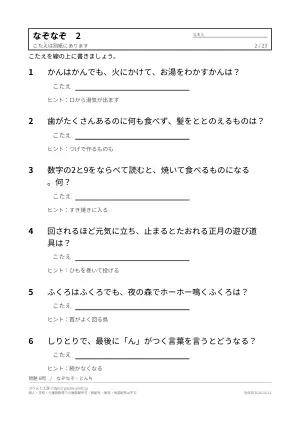 高齢者向けなぞなぞ 無料プリント 23枚(とんち・答えつき)の2枚目