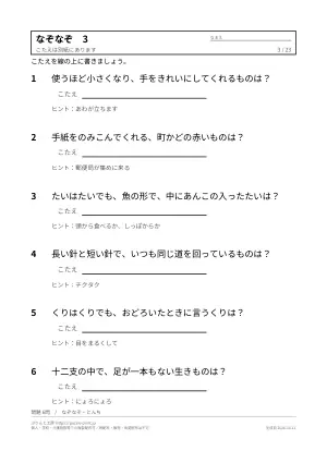 高齢者向けなぞなぞ 無料プリント 23枚(とんち・答えつき)の3枚目