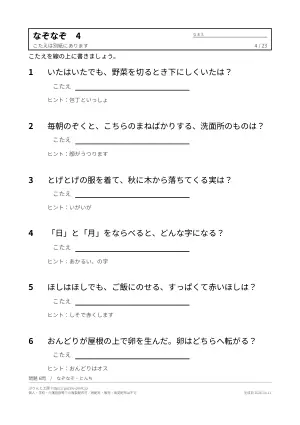 高齢者向けなぞなぞ 無料プリント 23枚(とんち・答えつき)の4枚目