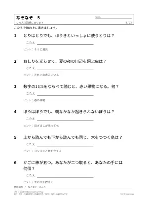 高齢者向けなぞなぞ 無料プリント 23枚(とんち・答えつき)の5枚目