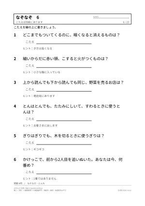 高齢者向けなぞなぞ 無料プリント 23枚(とんち・答えつき)の6枚目