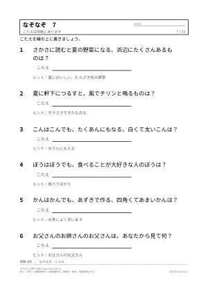 高齢者向けなぞなぞ 無料プリント 23枚(とんち・答えつき)の7枚目