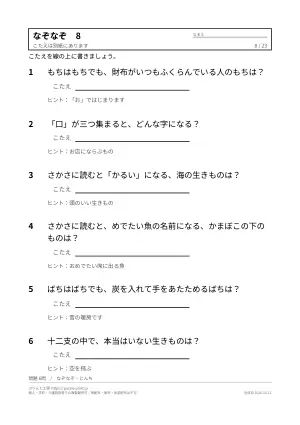 高齢者向けなぞなぞ 無料プリント 23枚(とんち・答えつき)の8枚目