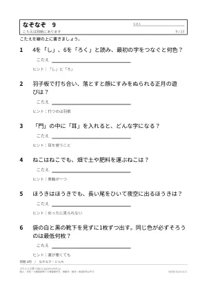高齢者向けなぞなぞ 無料プリント 23枚(とんち・答えつき)の9枚目