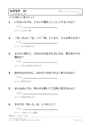 高齢者向けなぞなぞ 無料プリント 23枚(とんち・答えつき)の10枚目