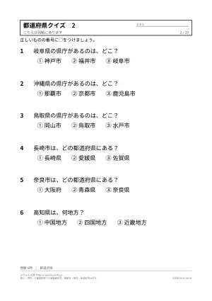 高齢者向け都道府県クイズ プリント無料ダウンロード(答えつき)の2枚目