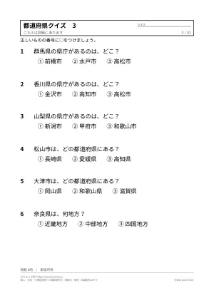 高齢者向け都道府県クイズ プリント無料ダウンロード(答えつき)の3枚目