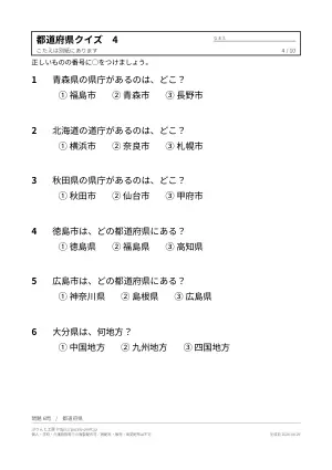 高齢者向け都道府県クイズ プリント無料ダウンロード(答えつき)の4枚目