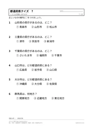 高齢者向け都道府県クイズ プリント無料ダウンロード(答えつき)の7枚目