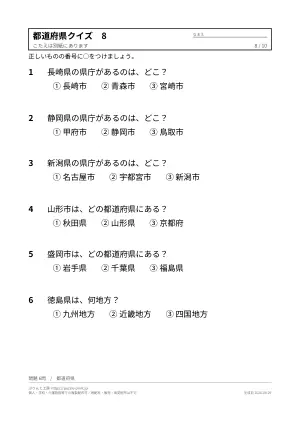 高齢者向け都道府県クイズ プリント無料ダウンロード(答えつき)の8枚目