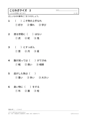 高齢者向けことわざクイズ 無料プリント(穴うめ3択・意味つき)の2枚目