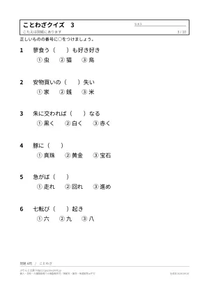 高齢者向けことわざクイズ 無料プリント(穴うめ3択・意味つき)の3枚目
