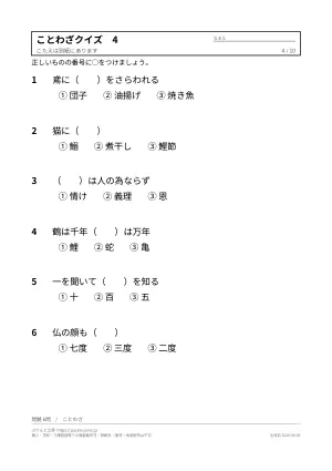 高齢者向けことわざクイズ 無料プリント(穴うめ3択・意味つき)の4枚目