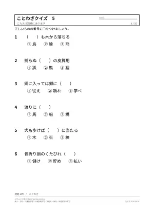 高齢者向けことわざクイズ 無料プリント(穴うめ3択・意味つき)の5枚目