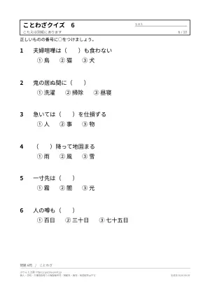 高齢者向けことわざクイズ 無料プリント(穴うめ3択・意味つき)の6枚目